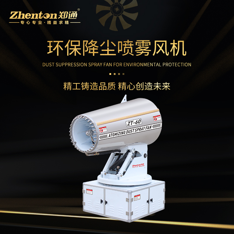 除尘炮雾机检修维护方案