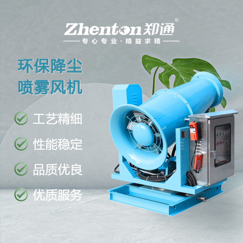 除尘炮雾机检修维护方案【郑通雾炮厂家】